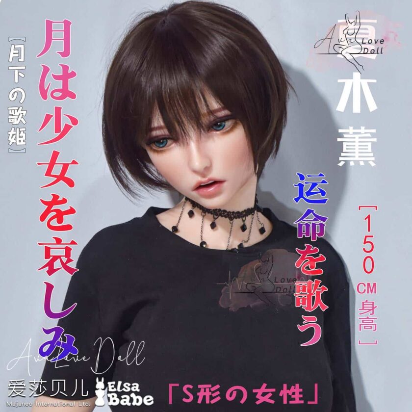 Poupée Silicone Elsa Babe Natsuki Kaoru | 150 cm Bonnet B C E F H