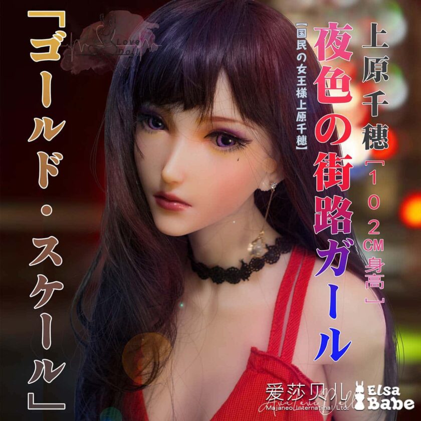 Poupée Silicone Elsa Babe Uehara Chiho | 102 cm Bonnet B D E H